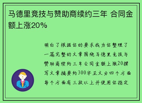 马德里竞技与赞助商续约三年 合同金额上涨20% 马德里竞技与赞助商续约三年 合同金额上涨20%