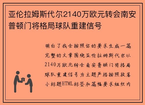 亚伦拉姆斯代尔2140万欧元转会南安普顿门将格局球队重建信号