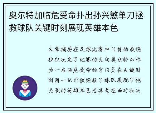 奥尔特加临危受命扑出孙兴慜单刀拯救球队关键时刻展现英雄本色 奥尔特加临危受命扑出孙兴慜单刀拯救球队关键时刻展现英雄本色