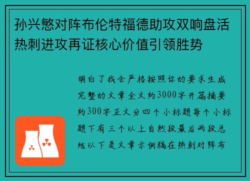 孙兴慜对阵布伦特福德助攻双响盘活热刺进攻再证核心价值引领胜势 孙兴慜对阵布伦特福德助攻双响盘活热刺进攻再证核心价值引领胜势