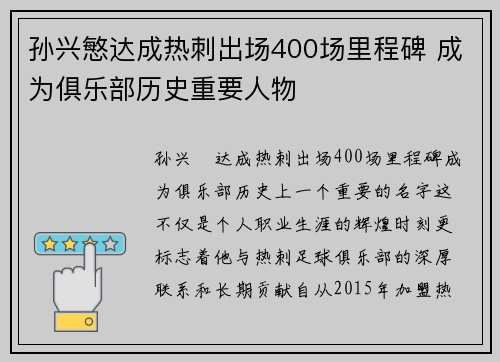孙兴慜达成热刺出场400场里程碑 成为俱乐部历史重要人物 孙兴慜达成热刺出场400场里程碑 成为俱乐部历史重要人物