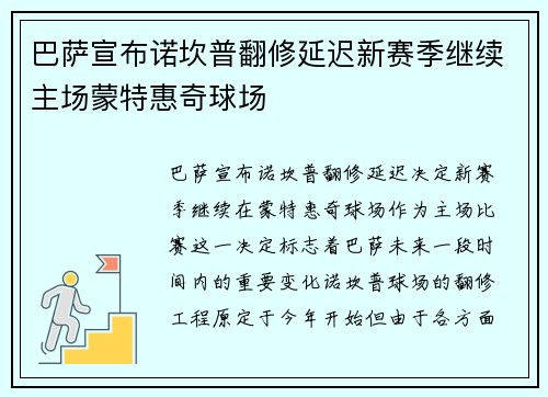 巴萨宣布诺坎普翻修延迟新赛季继续主场蒙特惠奇球场 巴萨宣布诺坎普翻修延迟新赛季继续主场蒙特惠奇球场