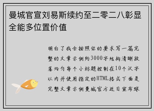曼城官宣刘易斯续约至二零二八彰显全能多位置价值