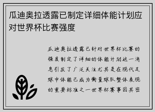 瓜迪奥拉透露已制定详细体能计划应对世界杯比赛强度