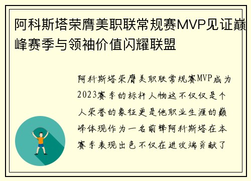 阿科斯塔荣膺美职联常规赛MVP见证巅峰赛季与领袖价值闪耀联盟