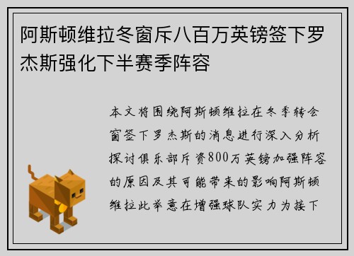 阿斯顿维拉冬窗斥八百万英镑签下罗杰斯强化下半赛季阵容 阿斯顿维拉冬窗斥八百万英镑签下罗杰斯强化下半赛季阵容