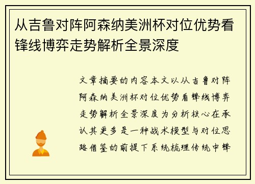 从吉鲁对阵阿森纳美洲杯对位优势看锋线博弈走势解析全景深度 从吉鲁对阵阿森纳美洲杯对位优势看锋线博弈走势解析全景深度